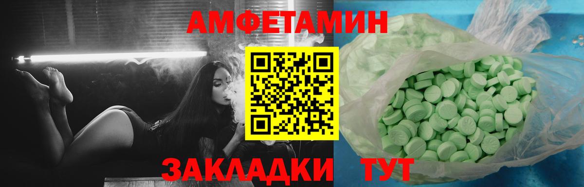 Amphetamine Розовый  Вход с VPN  Десногорск 