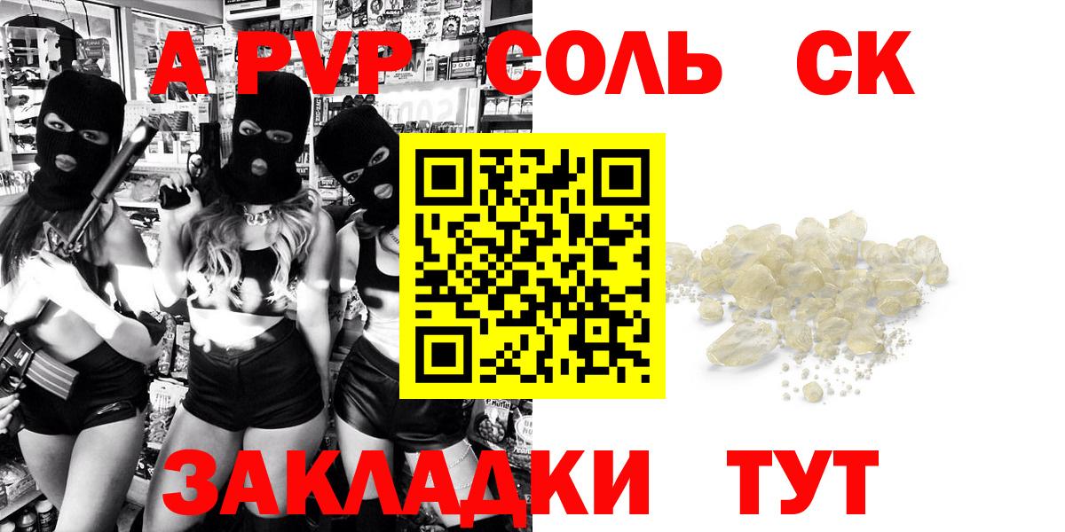 A-PVP  A-PVP кристаллы  Десногорск  Вход с VPN  A PVP Соль  А ПВП Соль 