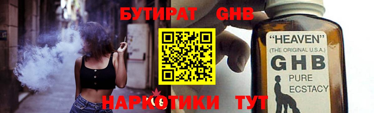 Десногорск  БУТИРАТ GHB  Вход с VPN 