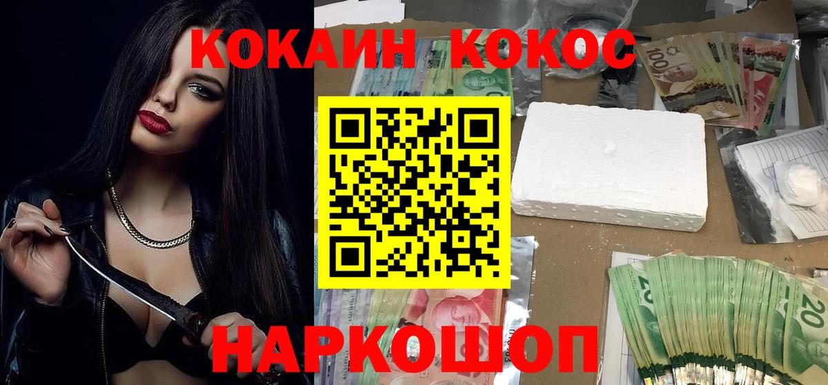КОКАИН 97% Десногорск
