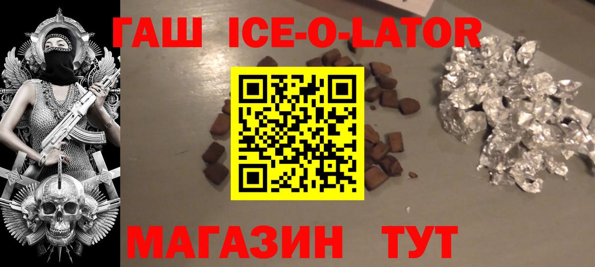 Гашиш Ice-O-Lator Десногорск