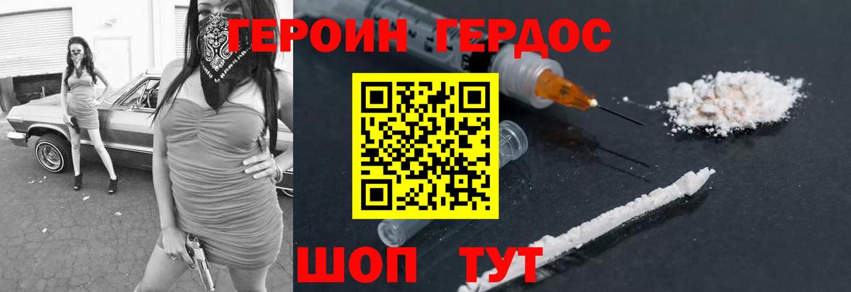 Десногорск  Героин Heroin  Вход с VPN 